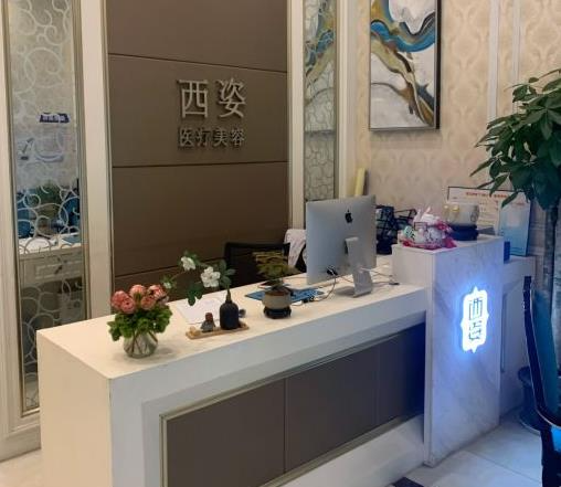武漢西姿醫(yī)療美容門診部_前臺(tái)