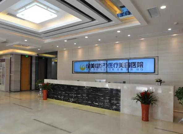 武漢詮美醫(yī)療美容門診部_前臺(tái)