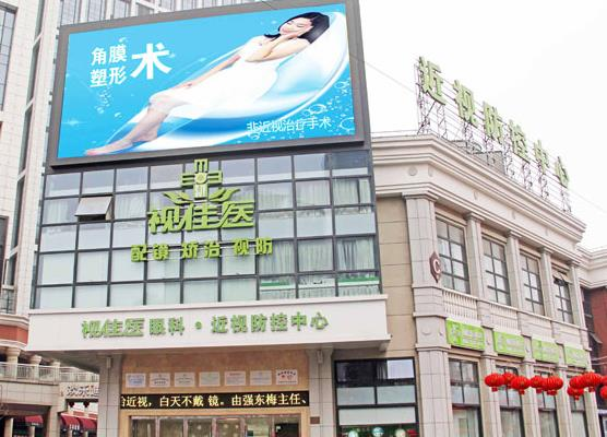 武漢視佳醫(yī)眼科醫(yī)院