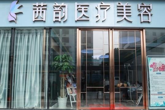 武漢茜韻醫(yī)療美容門診部_醫(yī)院大門