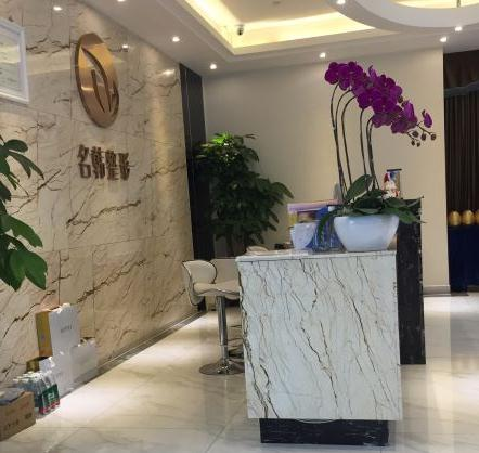武漢名韓醫(yī)療美容門診部_前臺(tái)