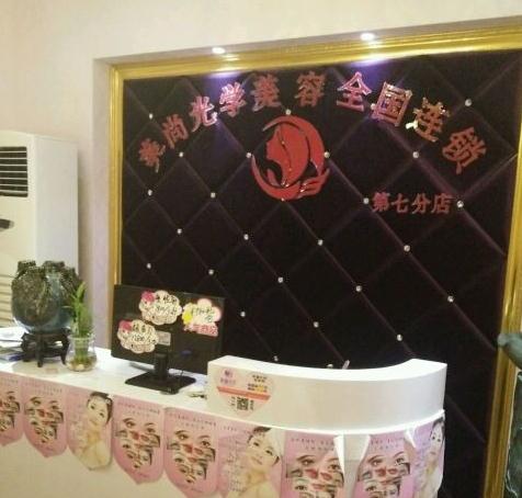 武漢美尚美容醫(yī)院 武漢美尚美容醫(yī)院