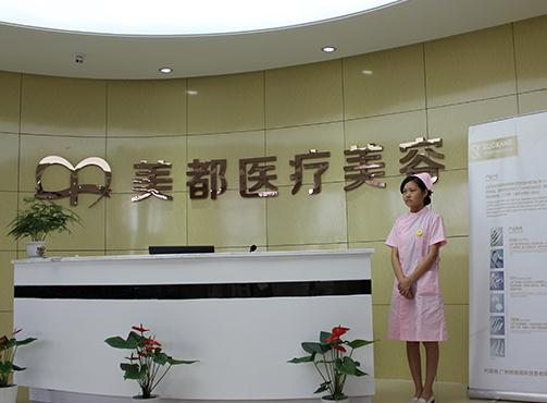 武漢美都醫(yī)療美容門診部_前臺(tái) 