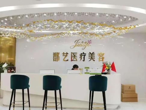 武漢郡藝醫(yī)療美容門診部_前臺(tái)