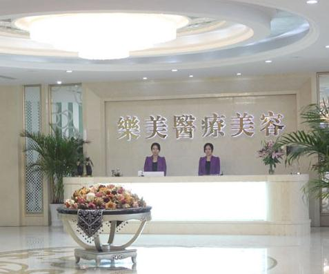 武漢樂(lè)美醫(yī)療美容門(mén)診部_前臺(tái)