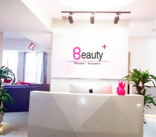 武漢貝緹醫(yī)療美容門診部