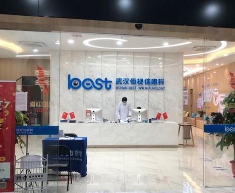 武漢佰視佳眼科門(mén)診部_前臺(tái)