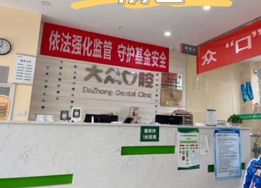 武漢大眾口腔門診部 武漢大眾口腔門診部