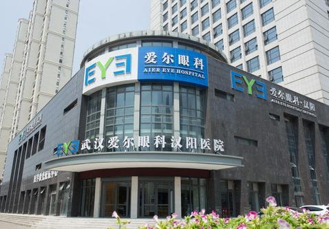 武漢愛(ài)爾眼科漢陽(yáng)醫(yī)院 武漢愛(ài)爾眼科漢陽(yáng)醫(yī)院