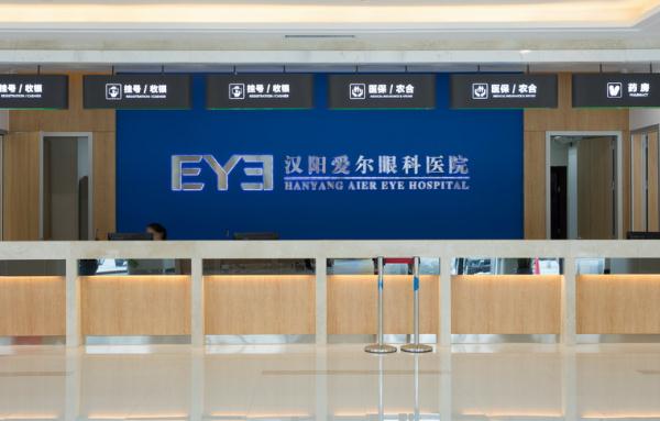 武漢愛(ài)爾眼科漢陽(yáng)醫(yī)院 武漢愛(ài)爾眼科漢陽(yáng)醫(yī)院