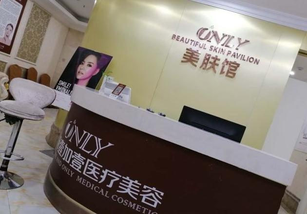 蕪湖壹加壹整形美容醫(yī)院_美膚管