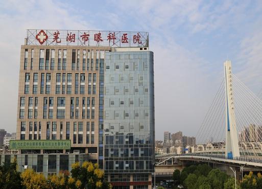 蕪湖眼科醫(yī)院(弋江區(qū)醫(yī)院) 蕪湖眼科醫(yī)院(弋江區(qū)醫(yī)院)