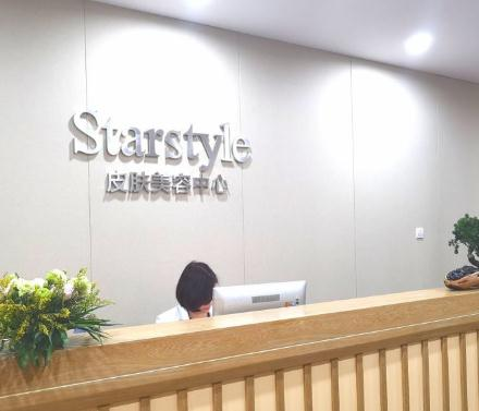 蕪湖星范醫(yī)療美容門診部_前臺