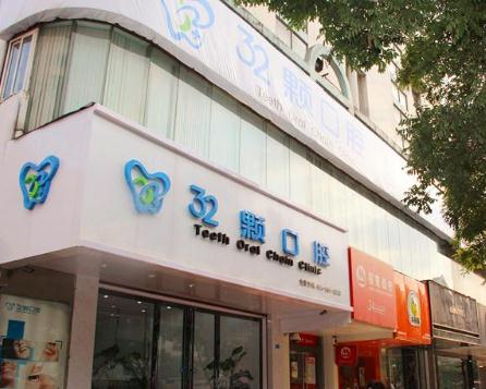 蕪湖三十二顆口腔門診部_醫(yī)院大門