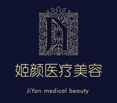 蕪湖繁昌姬顏醫(yī)療美容診所