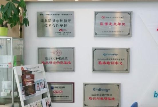 無錫西庭口腔醫(yī)院