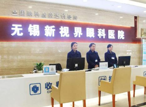 無錫新視界眼科醫(yī)院_前臺