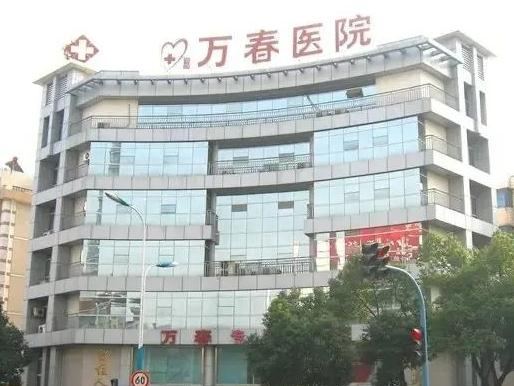 無錫萬春醫(yī)療美容醫(yī)院_醫(yī)院大樓