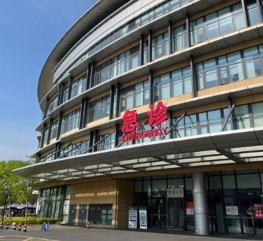 無錫市第四人民院整形美容外科_急診樓
