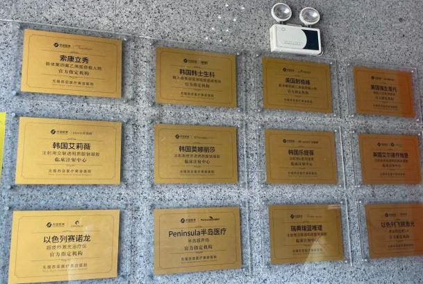 無錫蘇亞整形美容醫(yī)院_合作機構(gòu)