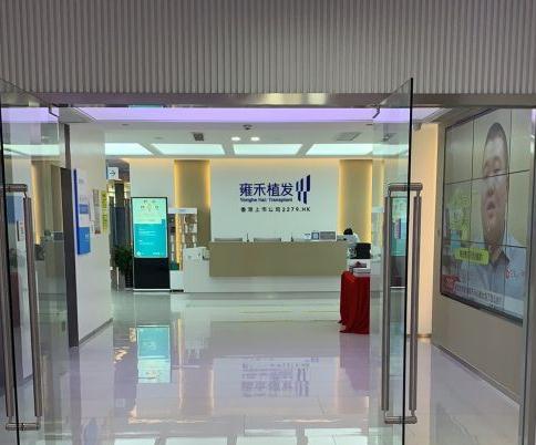 無錫雍禾醫(yī)療美容門診部