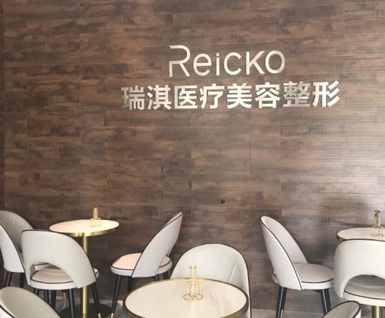 無(wú)錫瑞淇醫(yī)療美容門(mén)診部_休息區(qū)