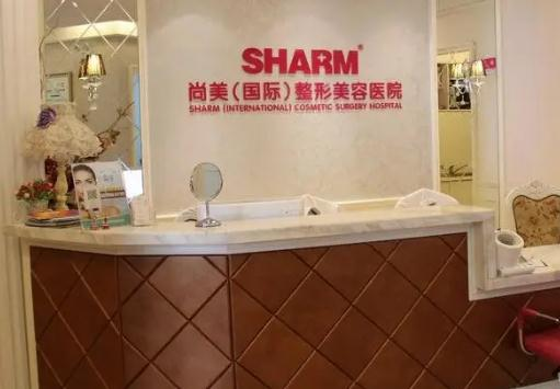 無錫尚美整形美容醫(yī)院_前臺