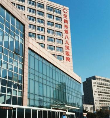 無錫市第八人民醫(yī)院醫(yī)療美容科