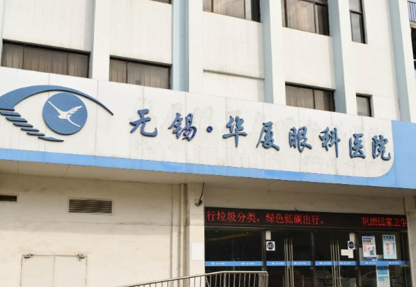 無(wú)錫華廈眼科醫(yī)院_醫(yī)院大門(mén)