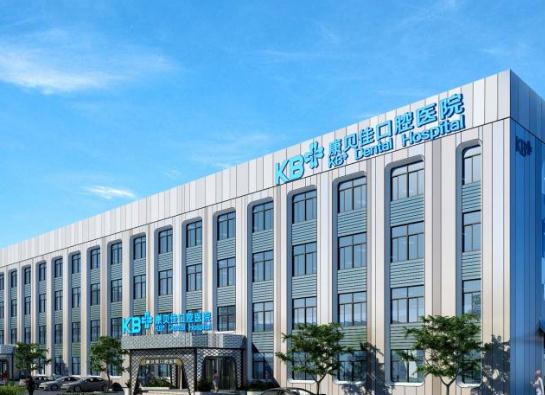 無錫康貝佳口腔醫(yī)院 無錫康貝佳口腔醫(yī)院