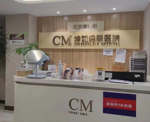 無(wú)錫坤如瑪麗醫(yī)院整形美容中心