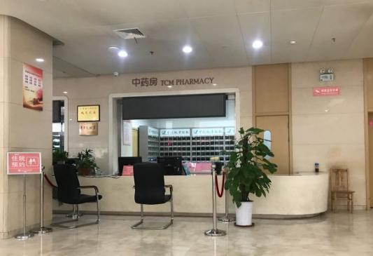 無錫婦幼保健院整形美容科_中藥房