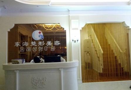 無(wú)錫東海整形美容門診部 無(wú)錫東海整形美容門診部
