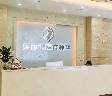 無(wú)錫大愛(ài)麗諾醫(yī)療美容門診部