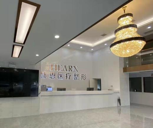 無錫赫恩醫(yī)療美容門診部 無錫赫恩醫(yī)療美容門診部