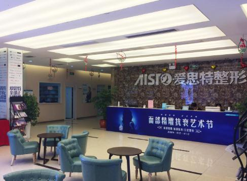 無錫愛思特整形美容醫(yī)院_前臺