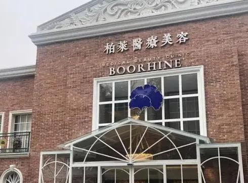 無(wú)錫柏萊醫(yī)療美容門(mén)診部 無(wú)錫柏萊醫(yī)療美容門(mén)診部