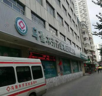 烏魯木齊藥業(yè)集團(tuán)附屬醫(yī)院毛發(fā)種植科_大門