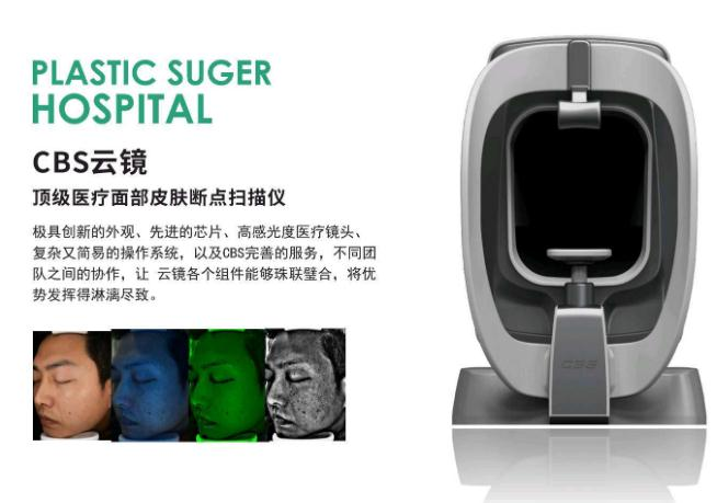 烏魯木齊青檸醫(yī)療美容門診部_云鏡設備
