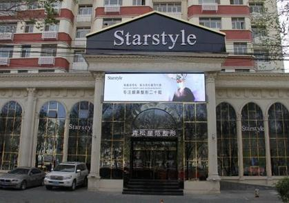 烏魯木齊梁青松星范醫(yī)療美容門診部_醫(yī)院大門