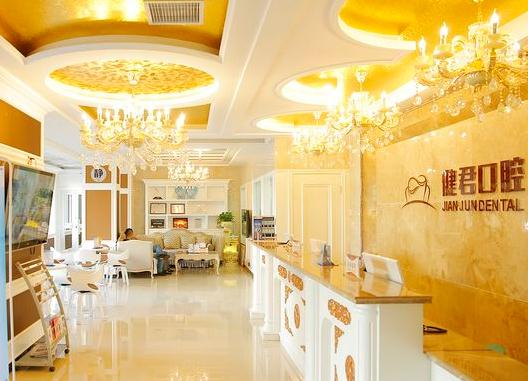 烏魯木齊健君口腔門診部_大廳