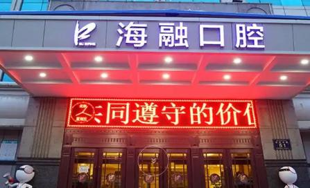 烏魯木齊海融口腔醫(yī)院_醫(yī)院大門(mén)