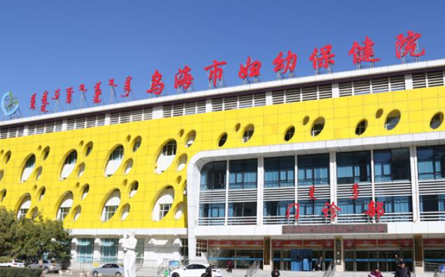 烏海市婦幼保健院醫(yī)療美容科_醫(yī)院外環(huán)境