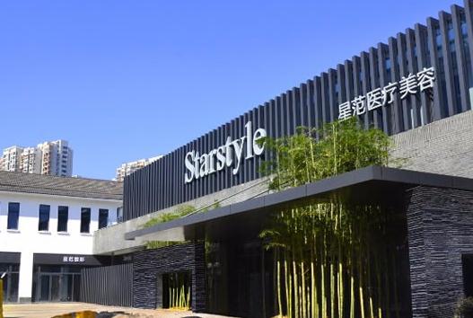 溫州星范醫(yī)學(xué)美容門診部