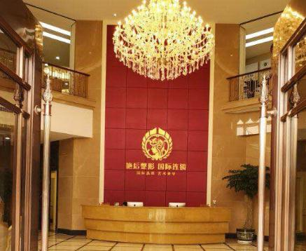 溫州艷后醫(yī)療美容門診部_前臺(tái)