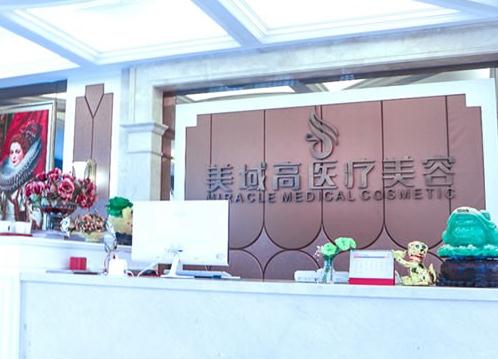溫州美域高醫(yī)療美容門診部 溫州美域高醫(yī)療美容門診部