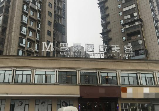 溫州夢露醫(yī)療美容門診部_醫(yī)院大門