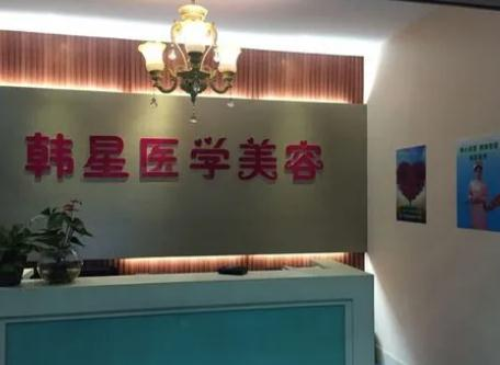 溫州韓星醫(yī)療美容門診部_前臺
