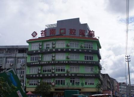 溫州蒼南口腔醫(yī)院