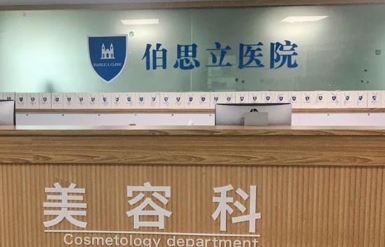 溫州伯思立醫(yī)院醫(yī)療美容科_前臺(tái)